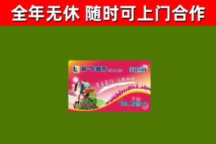 玄武区烟酒回收超市卡.jpg